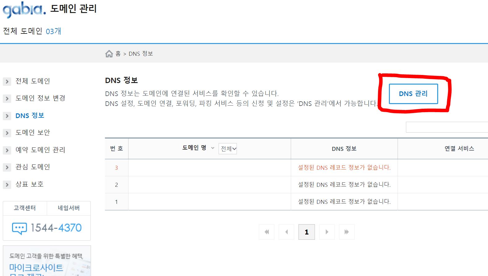 가비아 홈페이지 1