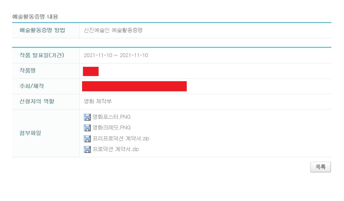 신진예술인 신청 2