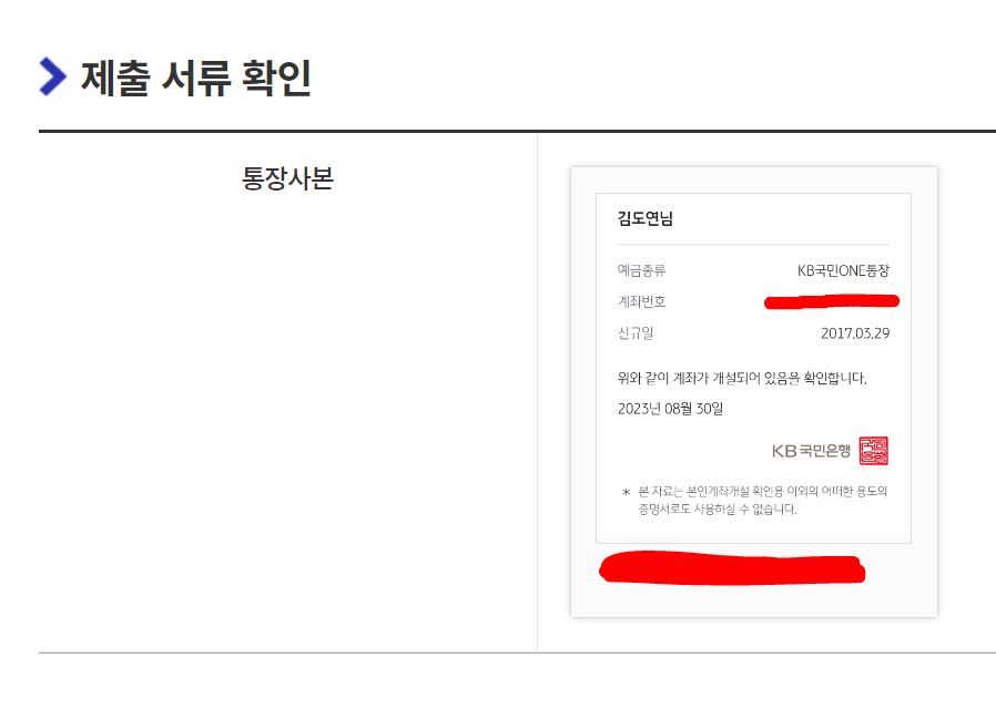 신진예술인 창작지원금 통장사본