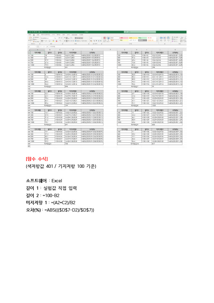 휘스톤브릿지 시스템 실험결과 엑셀