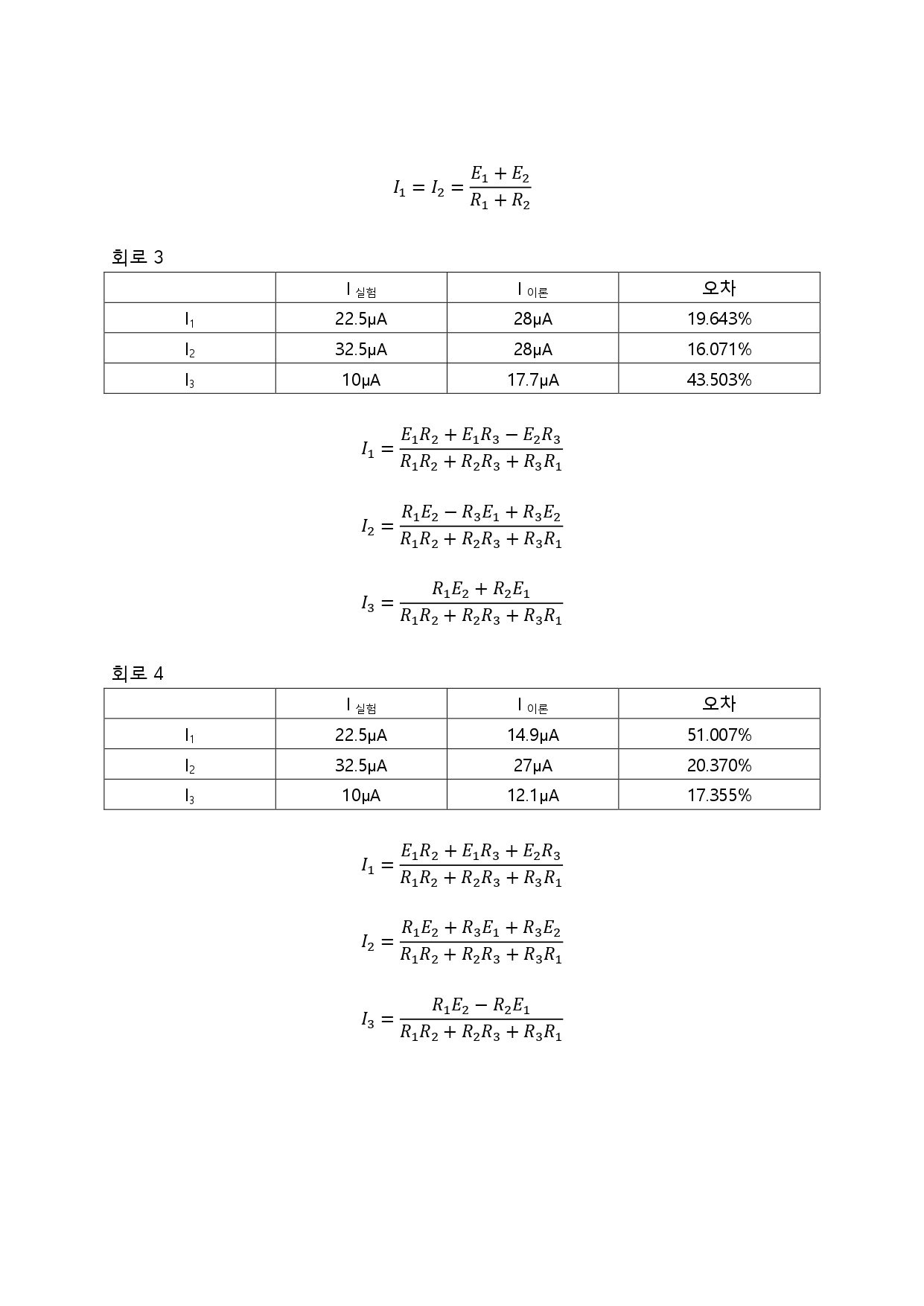 키르히호프의 법칙 실험결과 2