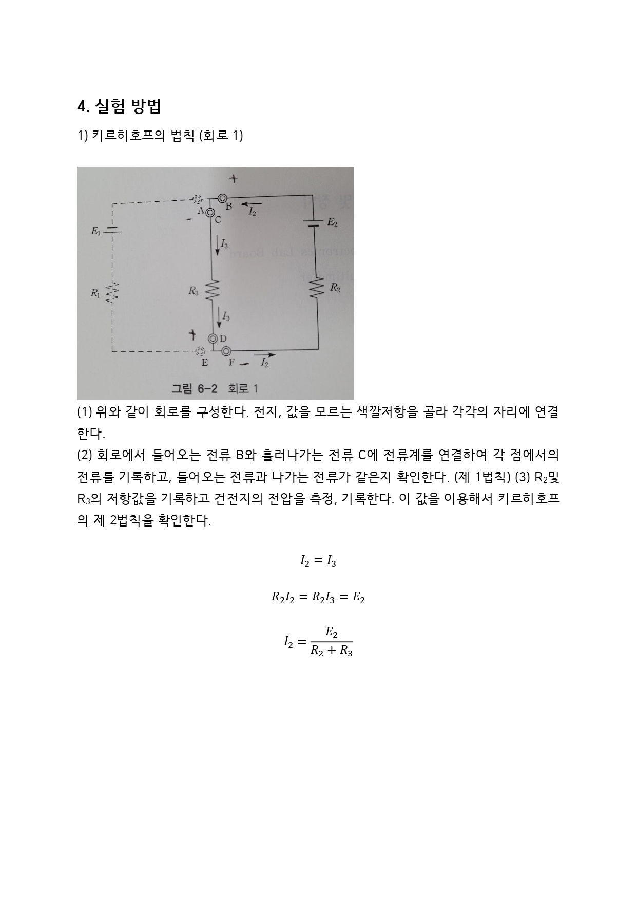 키르히호프의 법칙 (회로 1)