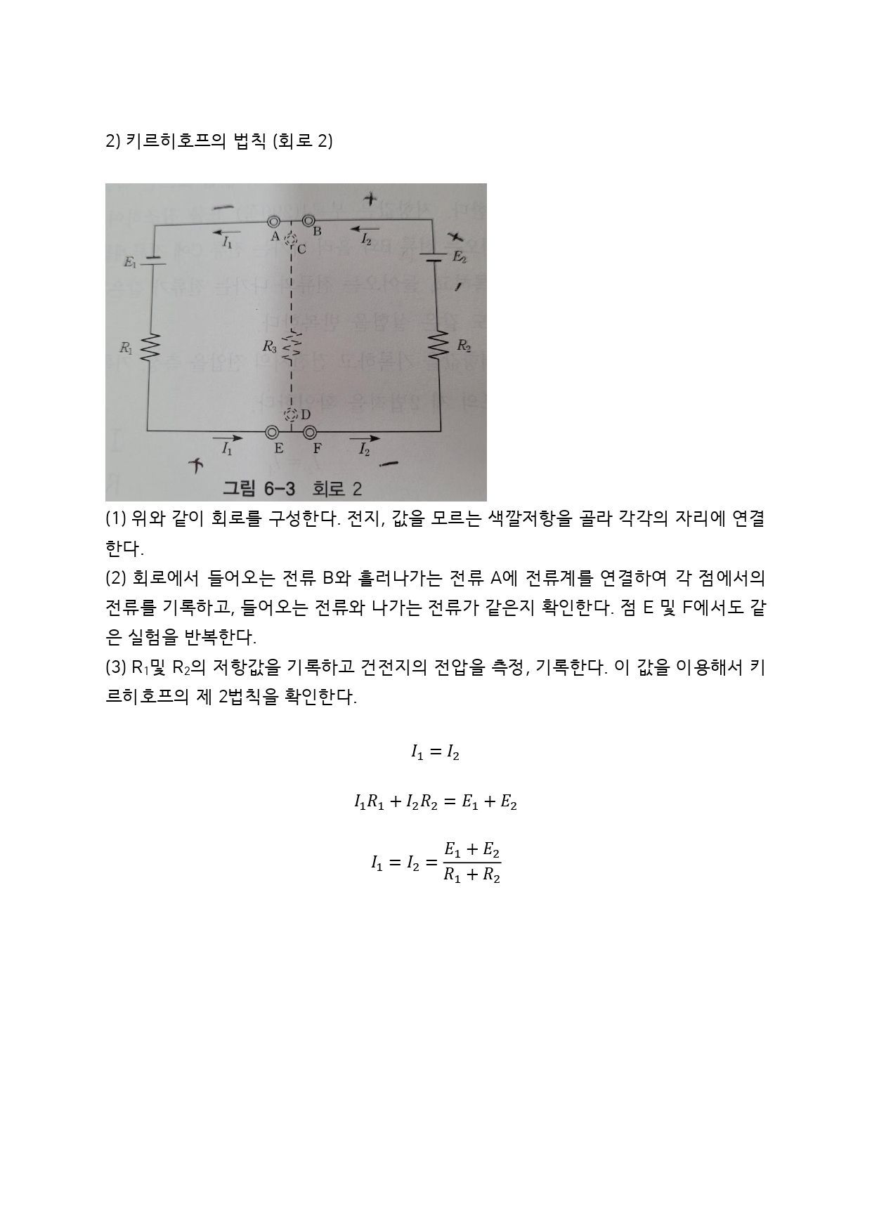 키르히호프의 법칙 (회로 2)