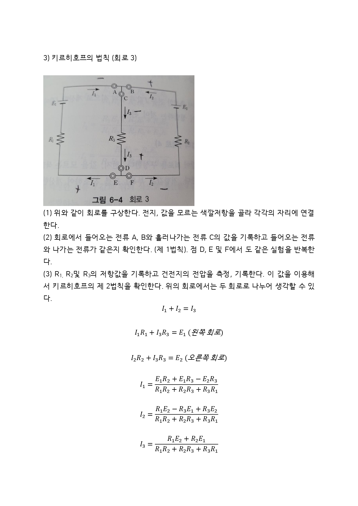 키르히호프의 법칙 (회로 3)