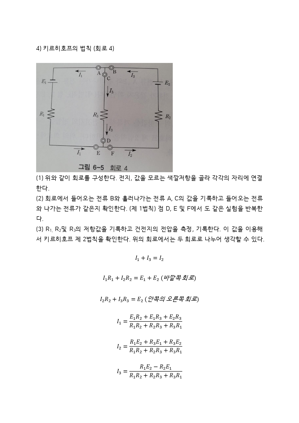 키르히호프의 법칙 (회로 4)