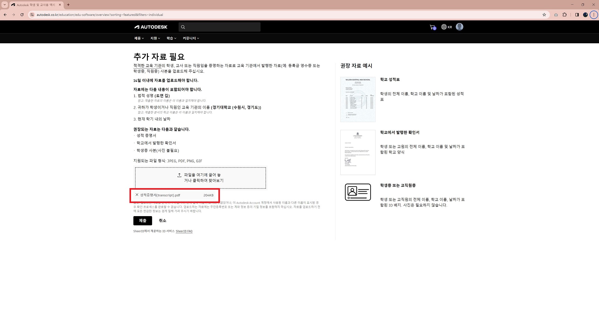 오토데스크 자격 증명 사진 5
