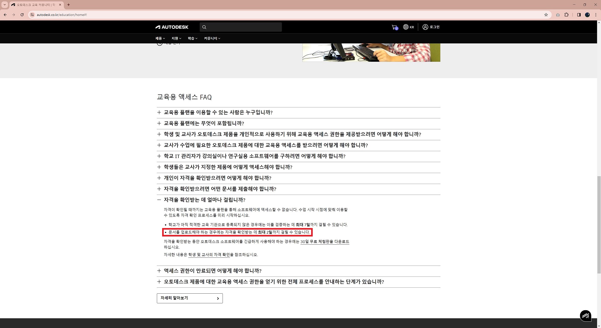 오토데스크 확인 기간 사진 1