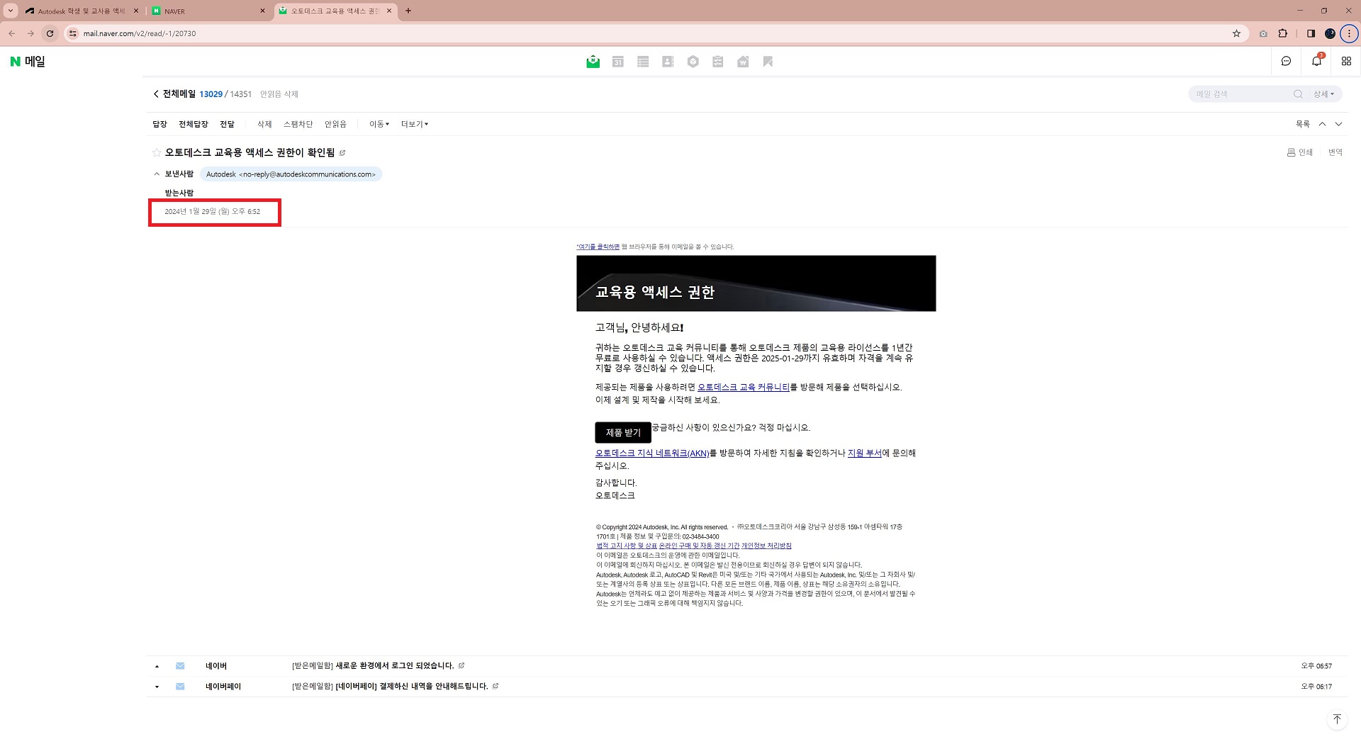 오토데스크 확인 기간 사진 2