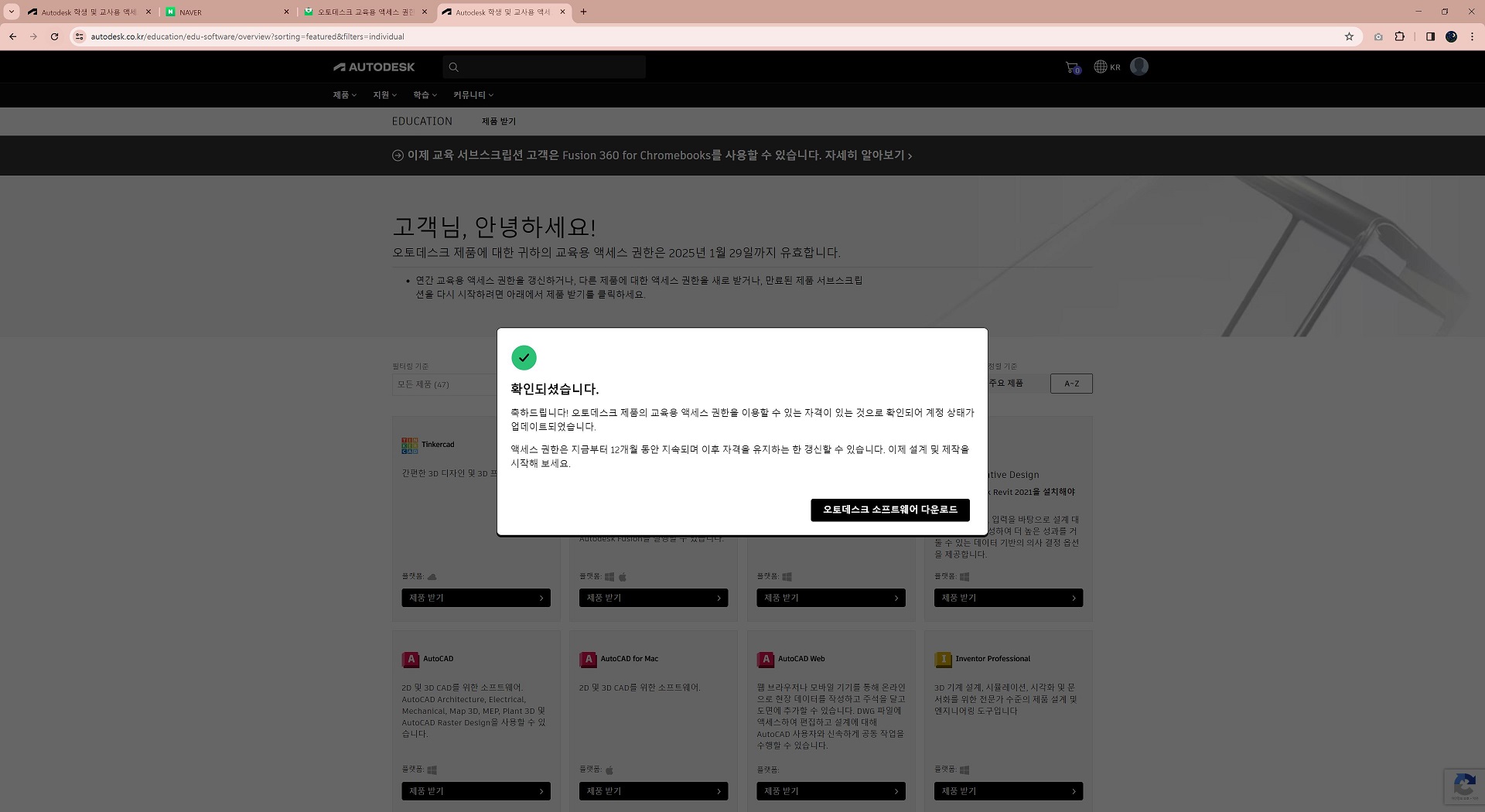 오토데스크 확인 기간 사진 3