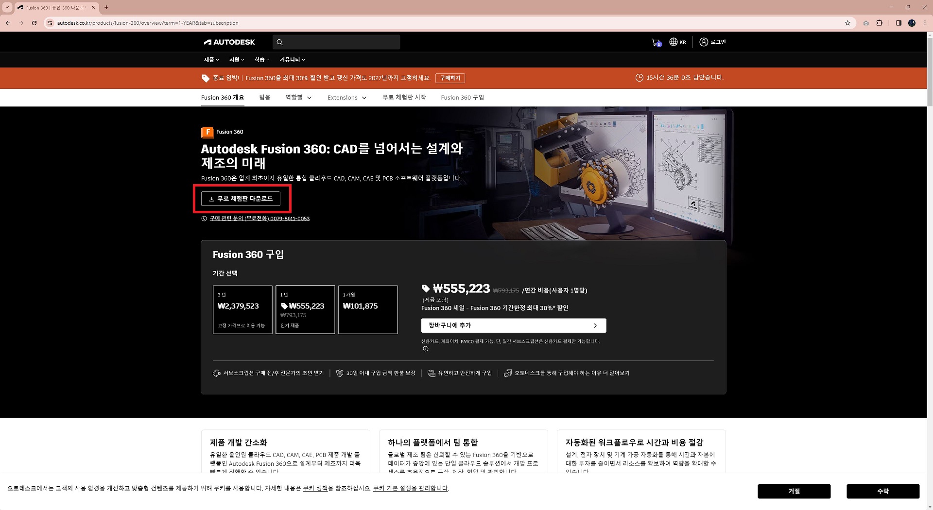 오토데스크 홈페이지 사진 3