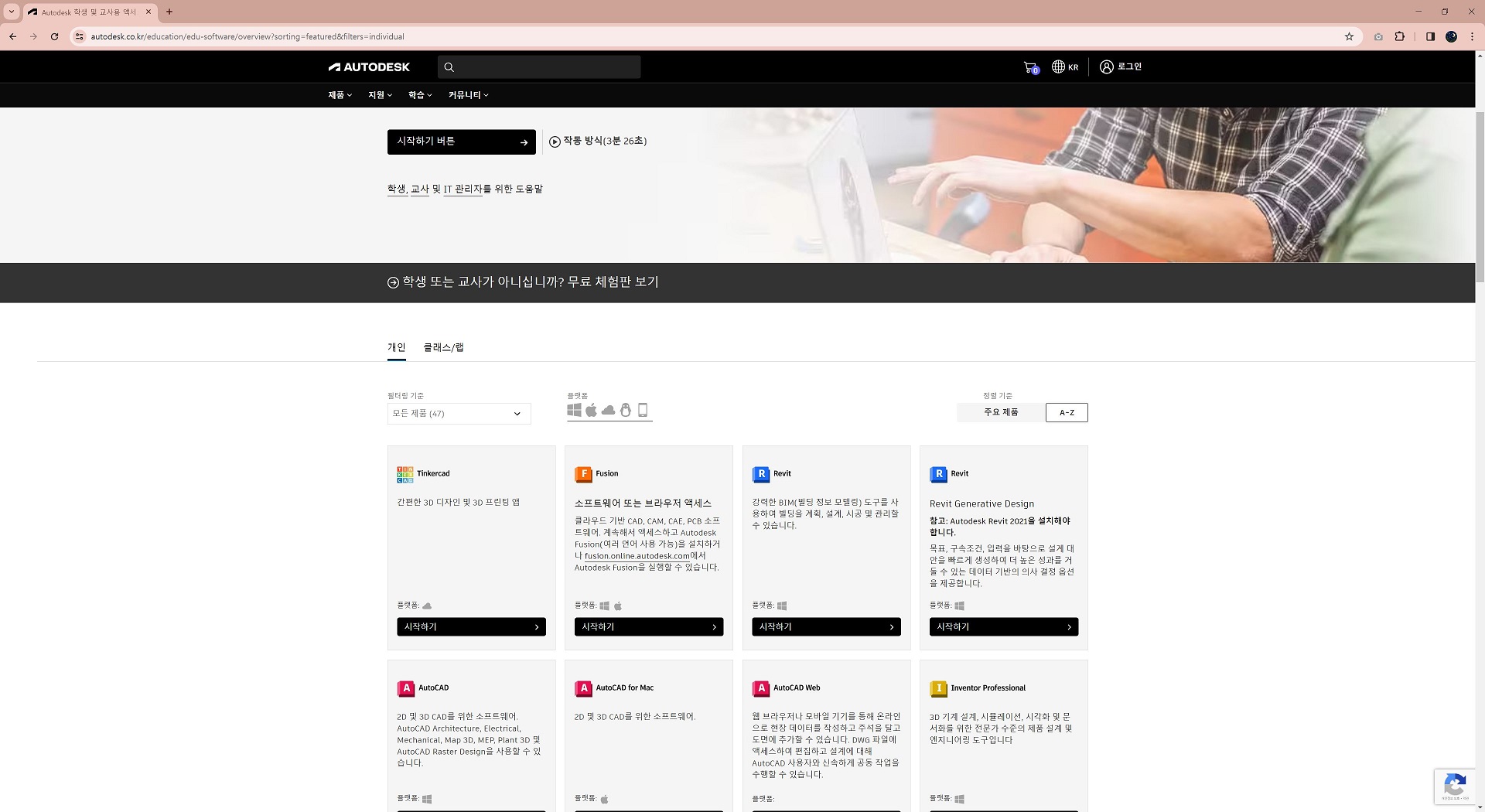오토데스크 홈페이지 사진 5