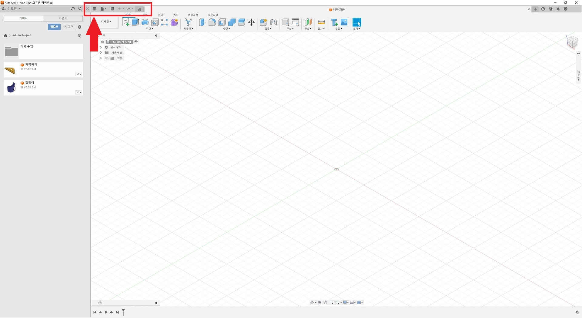 Fusion 360 파일 저장 경로 사진