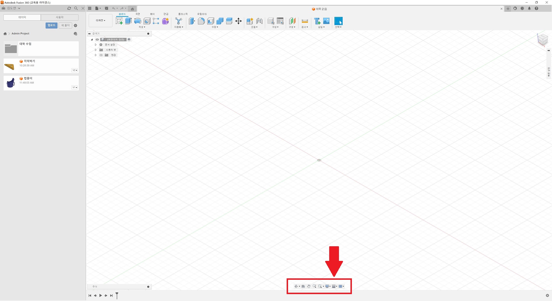 Fusion 360 하단 메뉴바 설정 사진
