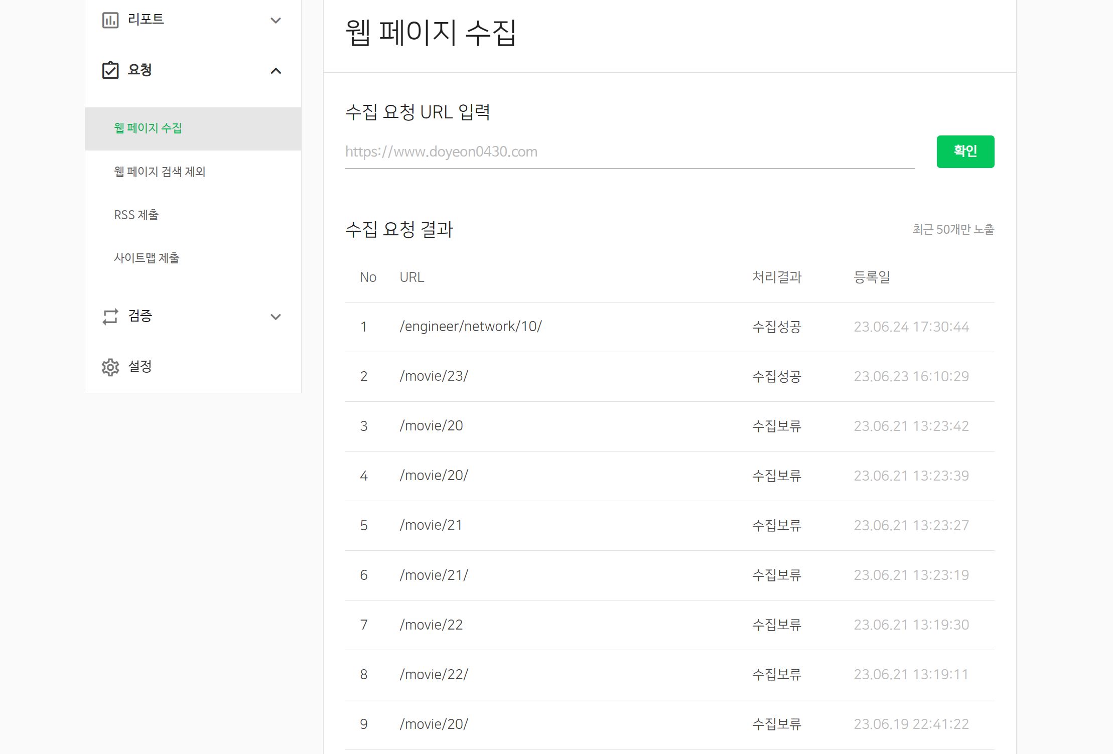 서치어드바이저 수집성공