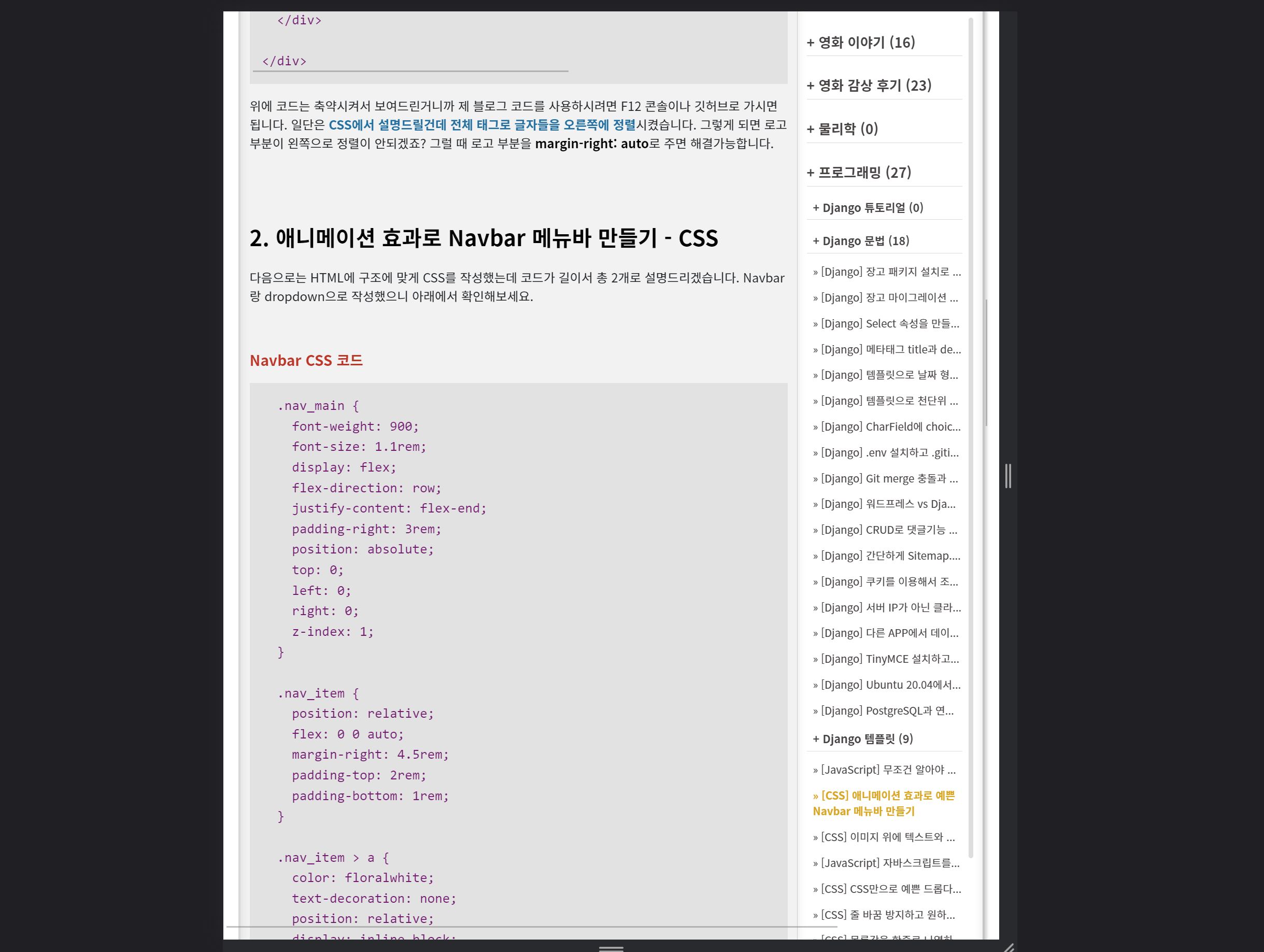 블로그 사이드바 테블릿 버전 제작