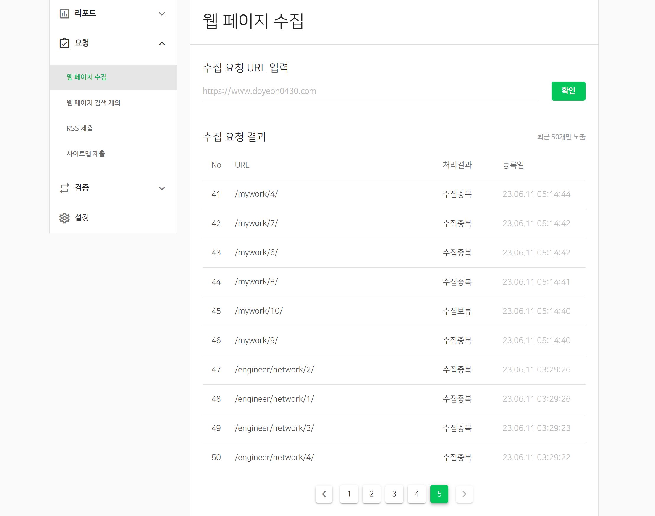 서치어드바이저 수집보류