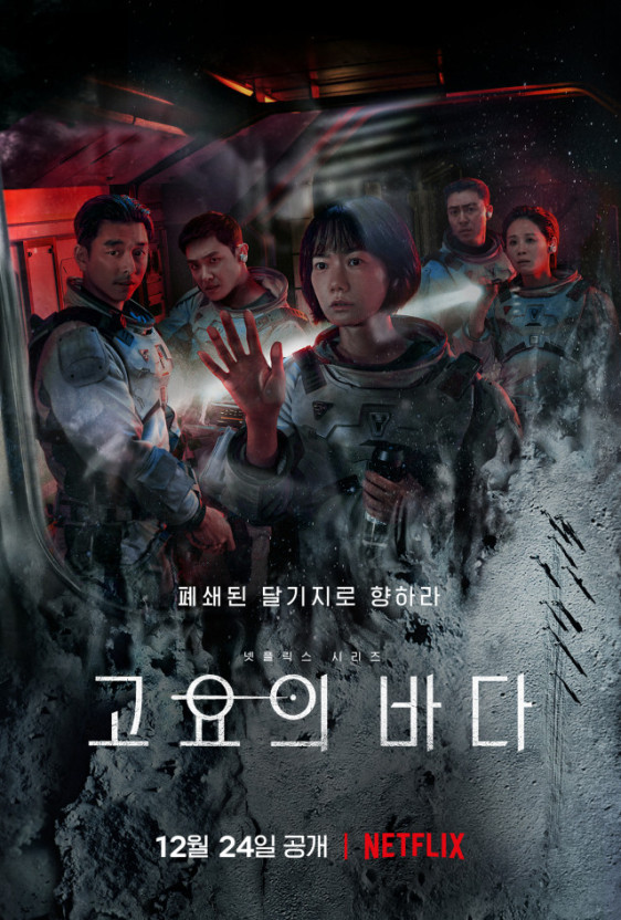 영화 고요의 바다 이미지 1