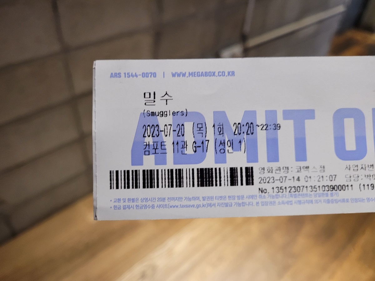 영화 밀수 시사회 1
