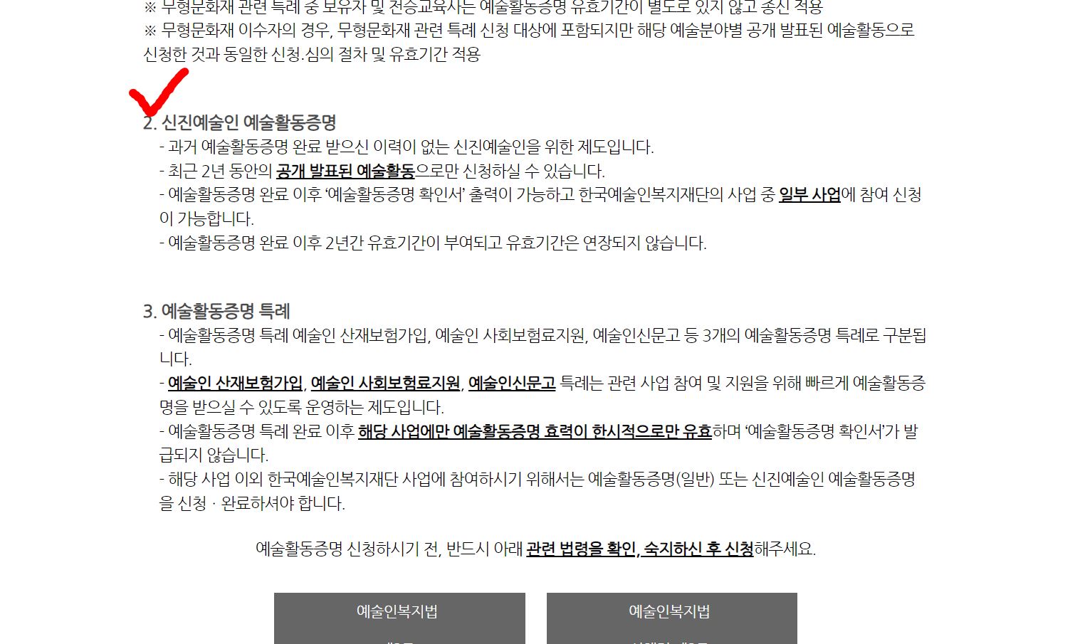 예술활동증명 조건 2