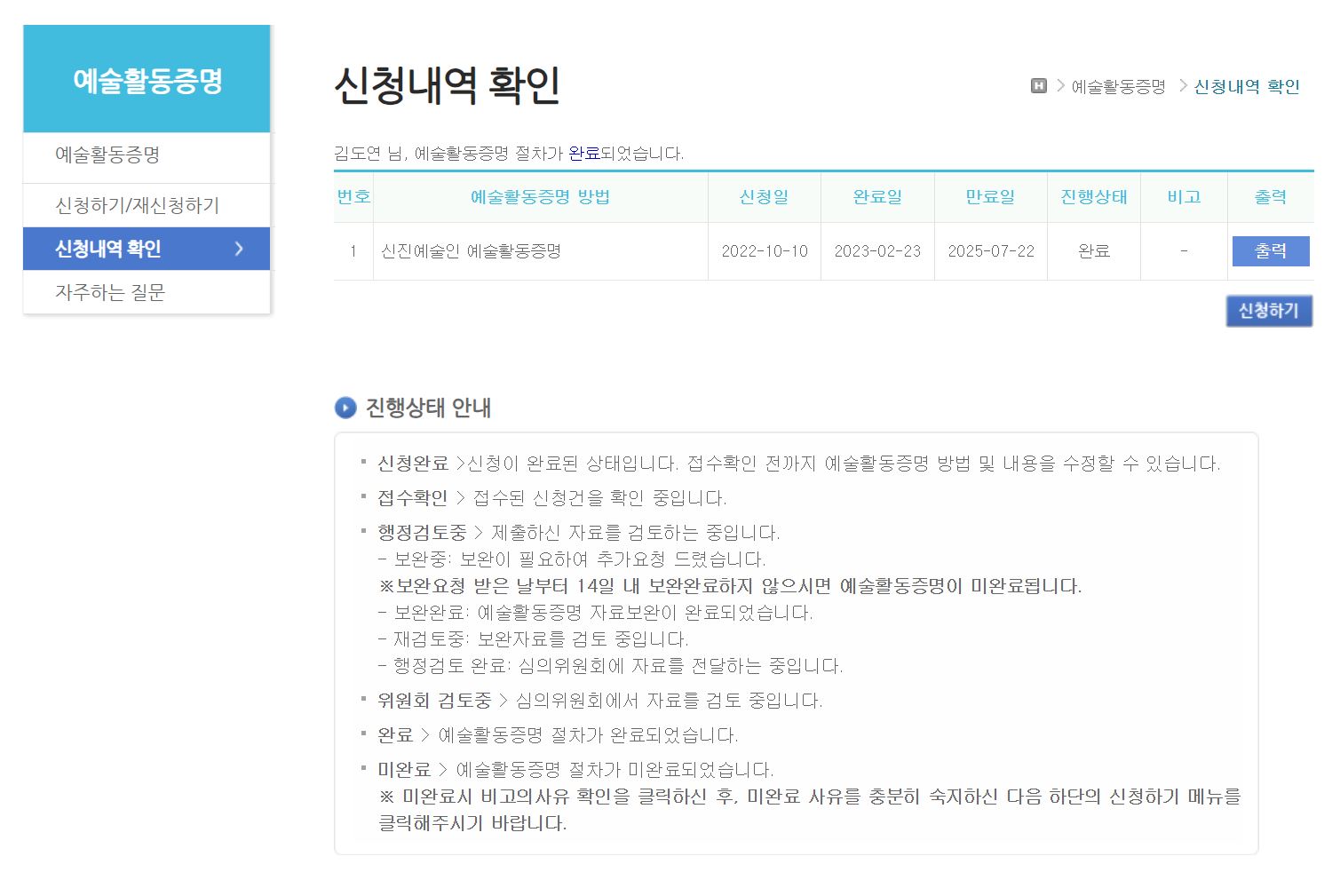 신진예술인 신청 1