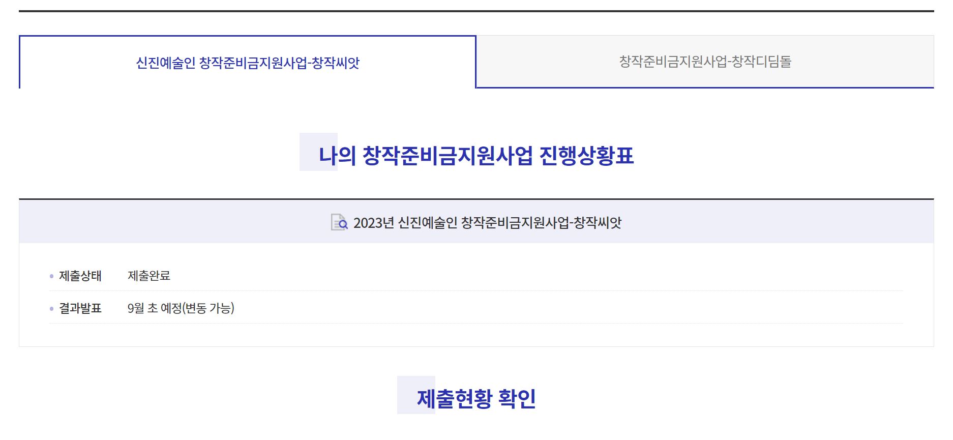 신진예술인 창작지원금 2