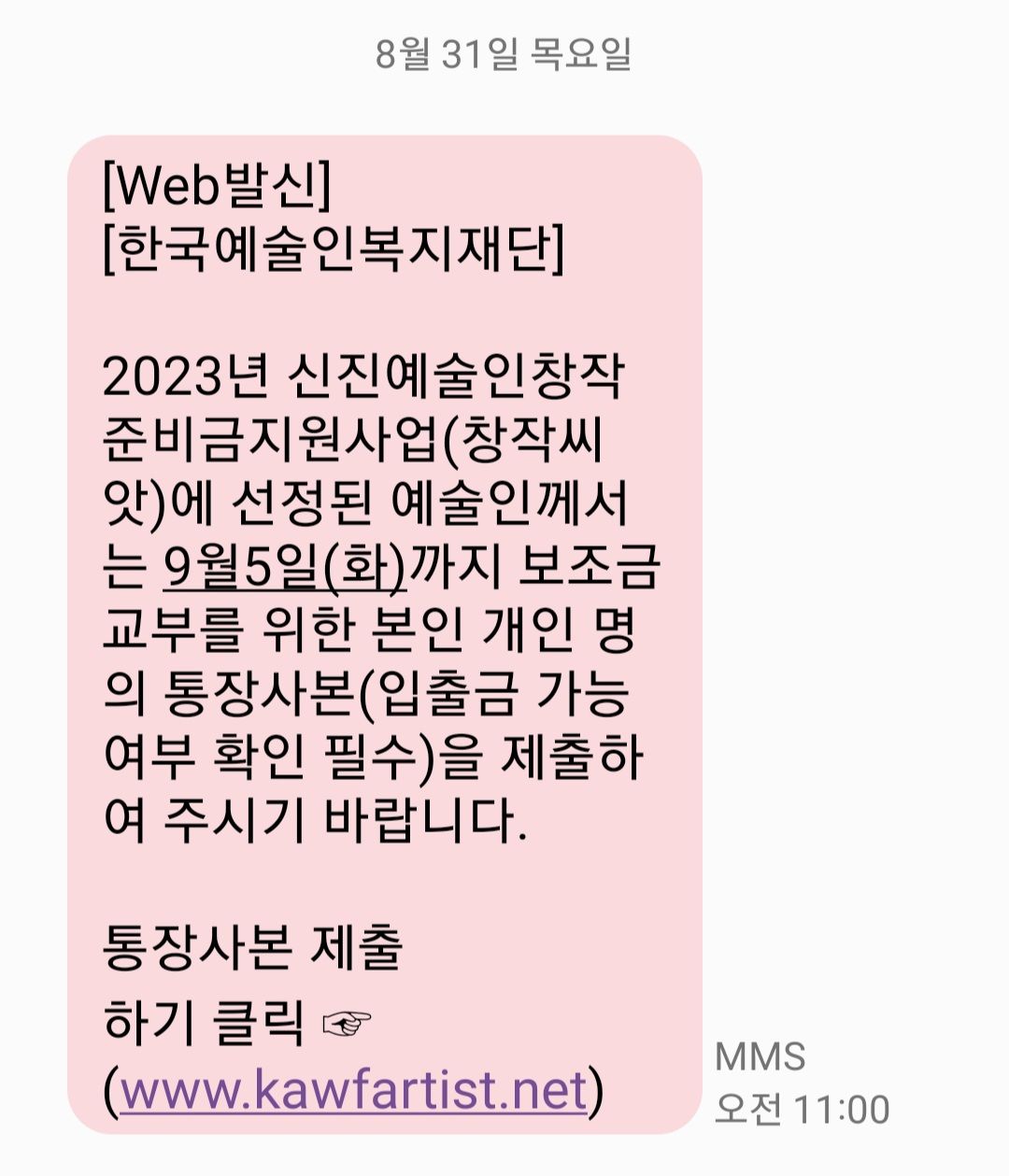 신진예술인 창작지원금 문자