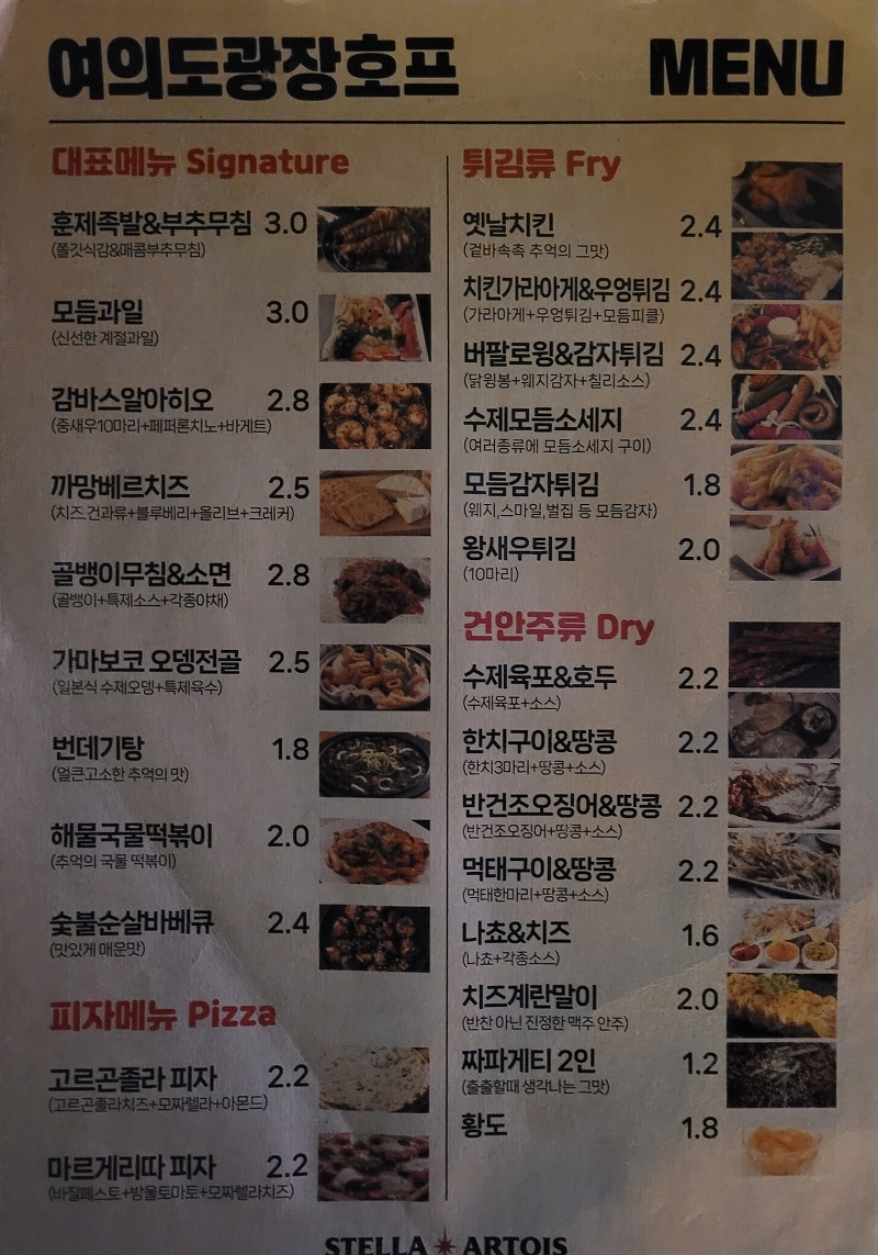 여의도광장호프 안주 메뉴