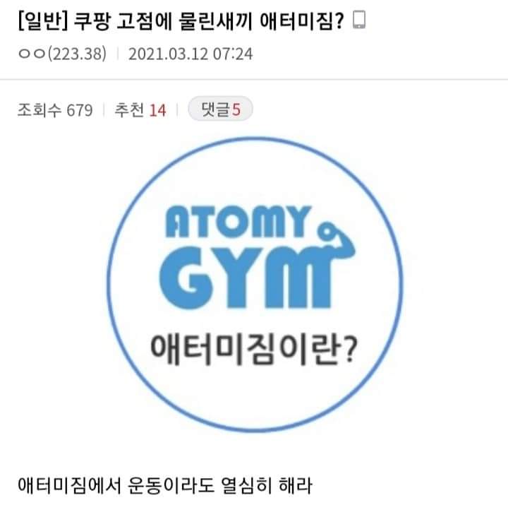웃긴 짤 - 쿠팡 고점에 물린사람 애터미짐?