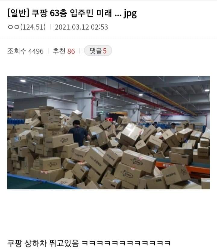 웃긴 짤 - 쿠팡 63층 입주민 미래