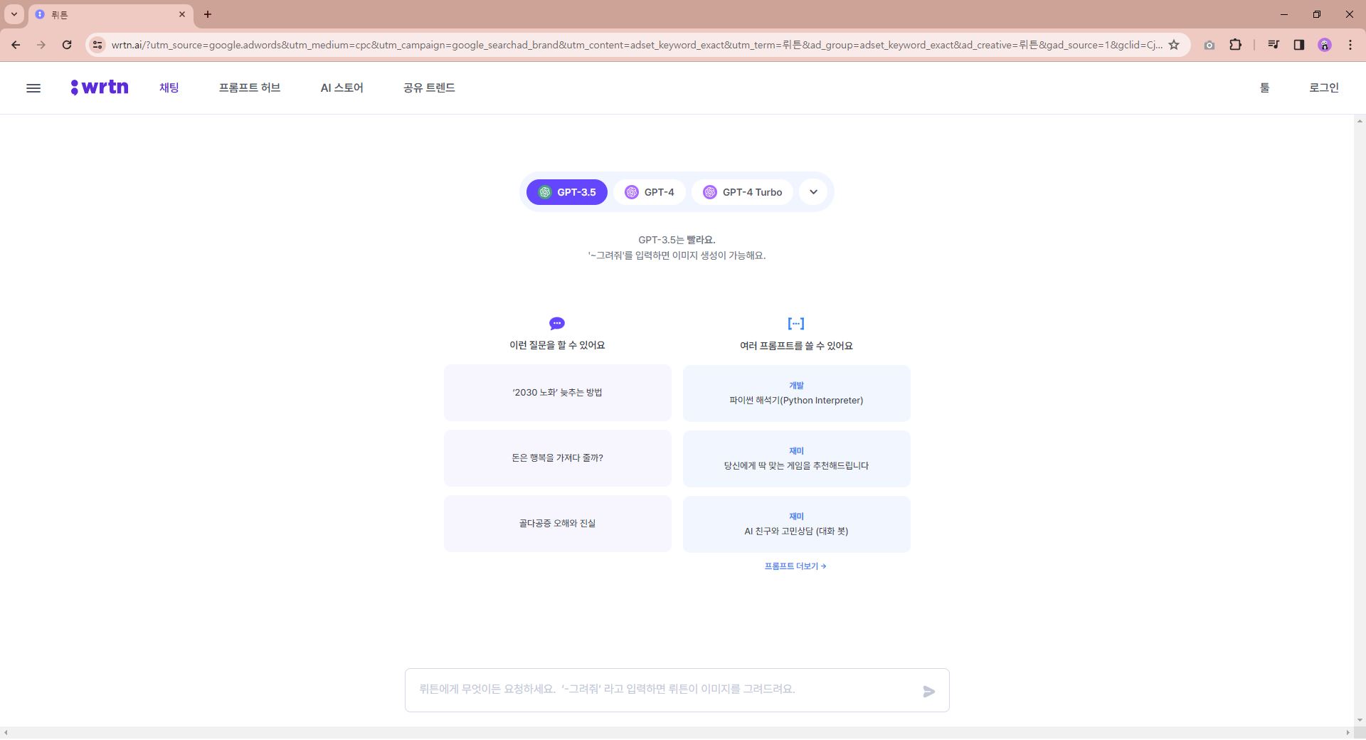 뤼튼 공식 홈페이지 사진