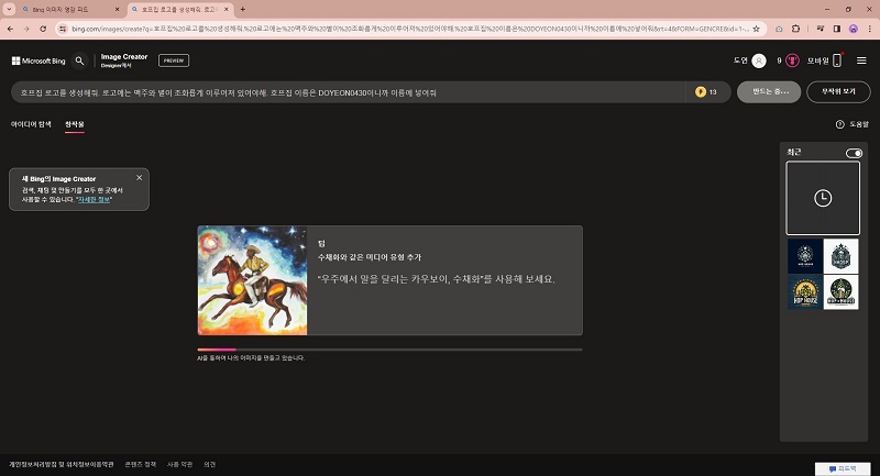 인공지능 이미지 생성 사용방법 사진 5