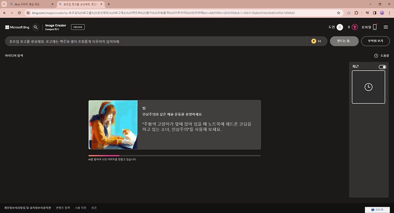 인공지능 이미지 생성 사용방법 사진 2