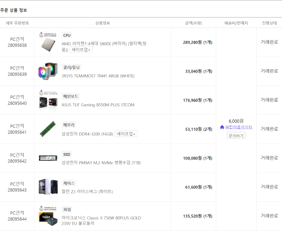 최적화 조립 pc 견적 이미지
