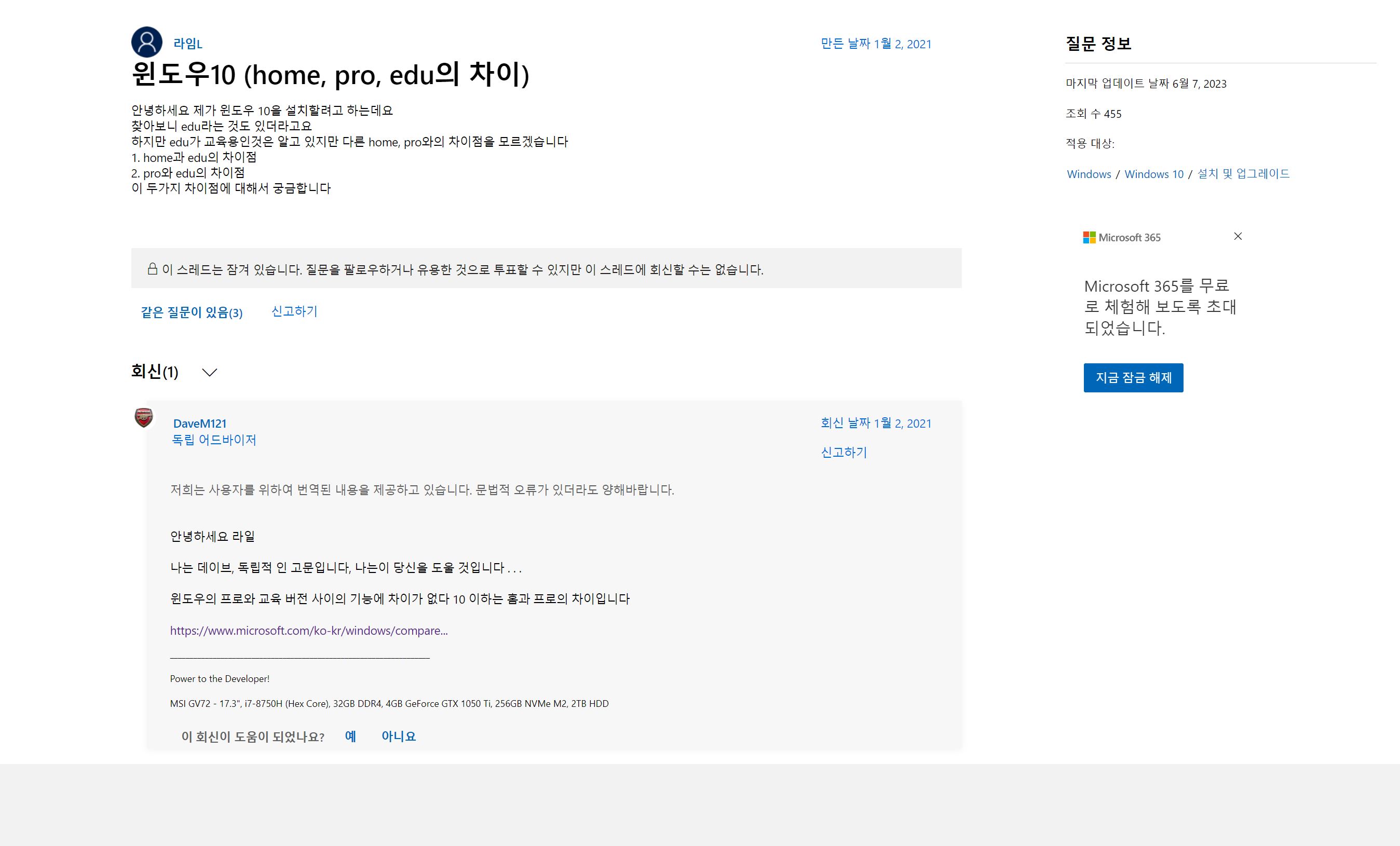 마이크로소프트 윈도우 버전 차이