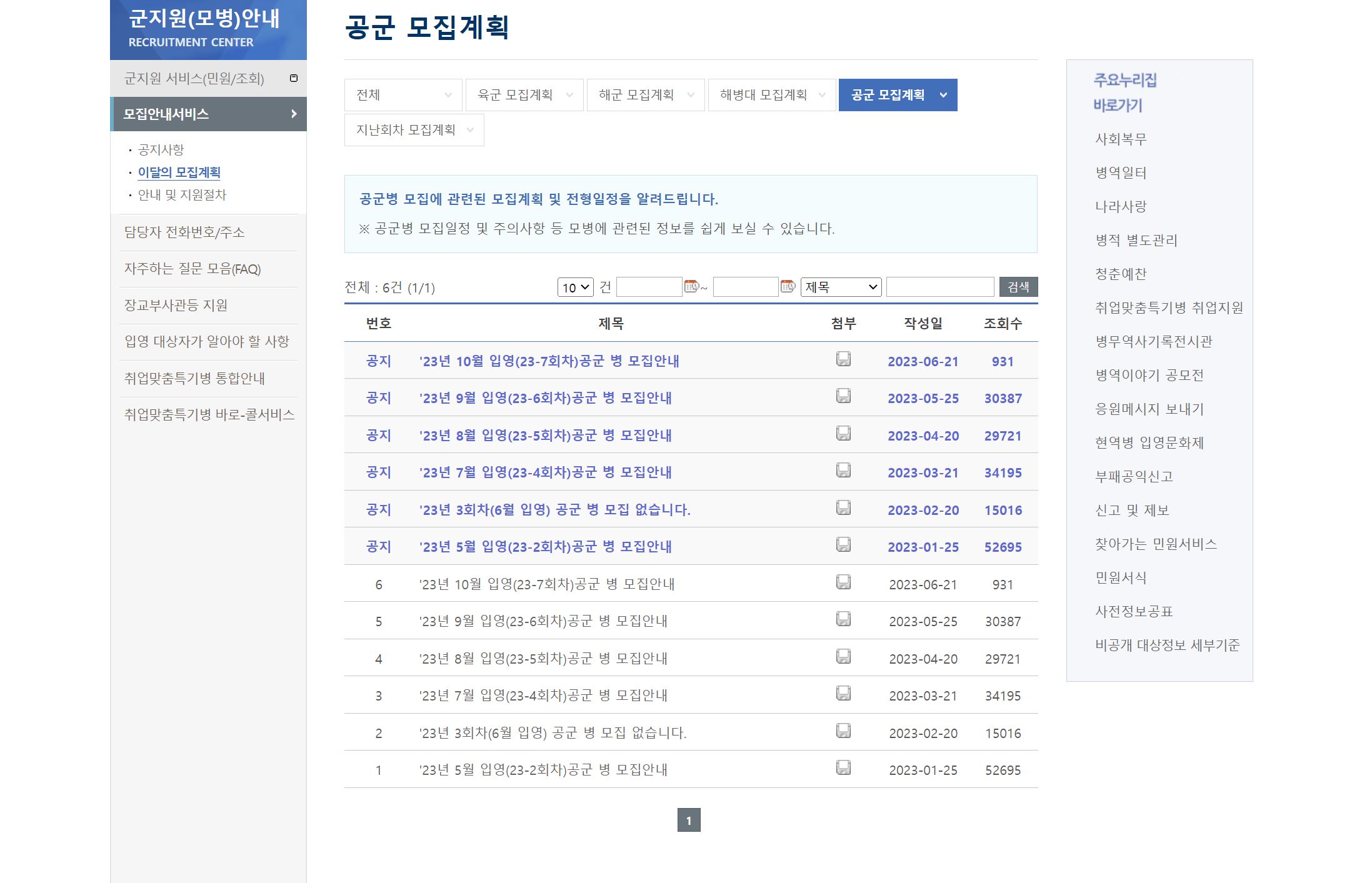 병무청 공군 모집 이미지